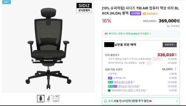 시디즈 T50 AIR HLDA 의자 등등 할인 체감가격