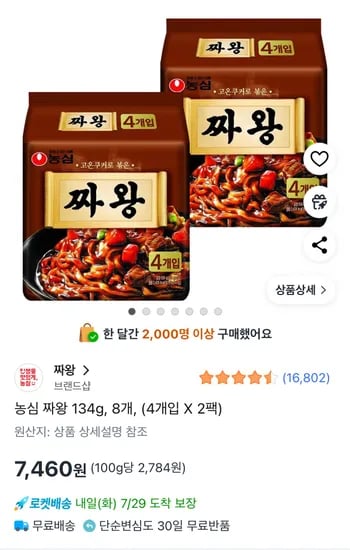 짜왕 건면