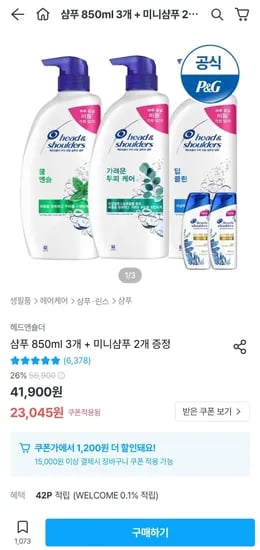 헤드앤숄더 샴푸 850ml 3개+미니샴푸 2개 증정