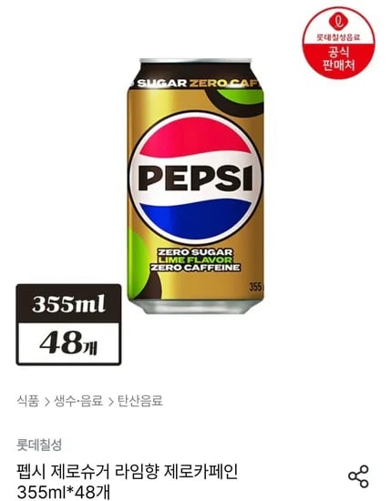 펩시 제로슈거 제로카페인 라임향 355ml 48캔