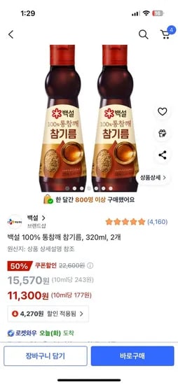 백설 100% 통참깨 챔기름, 320ml, 2개