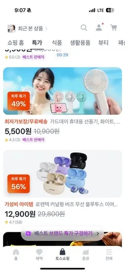 가드데이 휴대용 선풍기