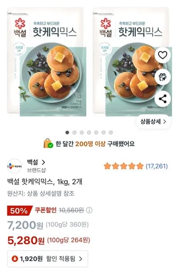 백설 핫케익믹스 1kg 2개