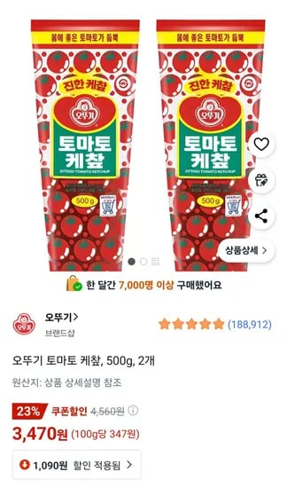 오뚜기 토마토 케챂 500g x 2개