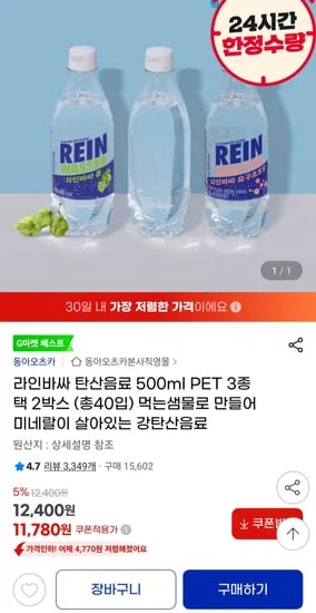라인바싸 500ml 20+20 3종 택2