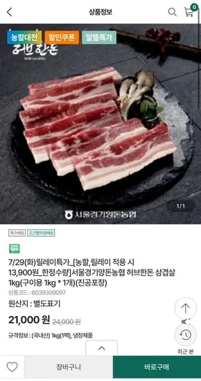 서울경기양돈농협 허브한돈 삼겹살 1kg(구이용)