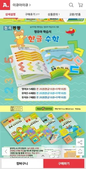 유치원납품 여름방학 홈스쿨링 한글수학 워크북 20권