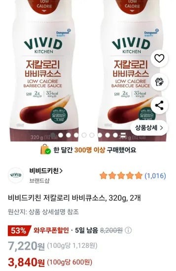 비비드키친 저칼로리 바비큐소스, 320g, 2개