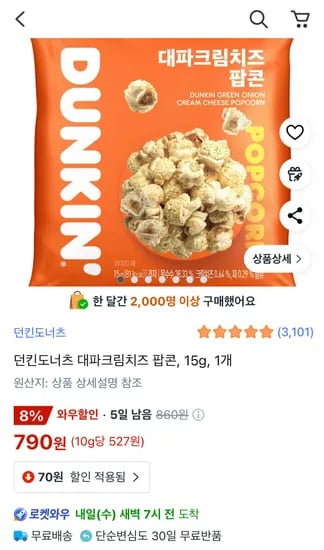 던킨도너츠 대파크림치즈 팝콘 15g 1개