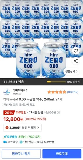 하이트제로 0.00 무알콜 맥주 240ml 24개