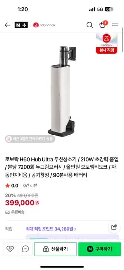 로보락 H60 Hub Ultra 스테이션 청소기