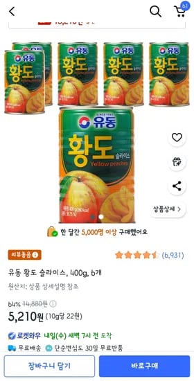 유동 황도 슬라이스 400g 6개