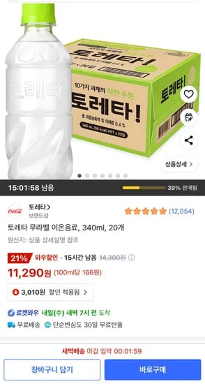 토레타 무라벨 이온음료, 340ml 20개