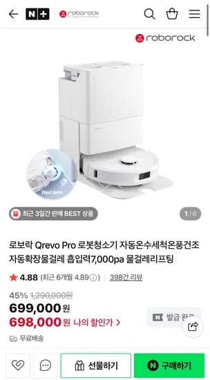 로보락 Qrevo Pro 로봇청소기