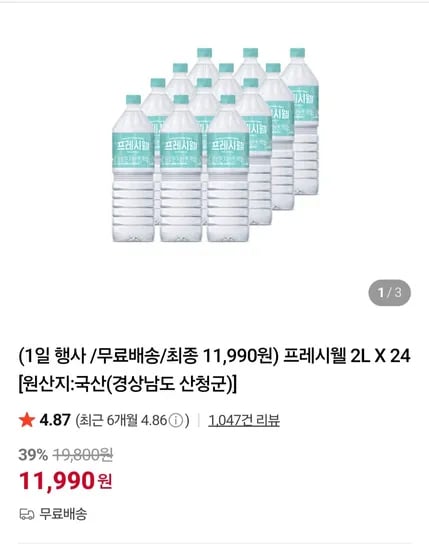 지리산 프레시웰 생수 2L x 24개