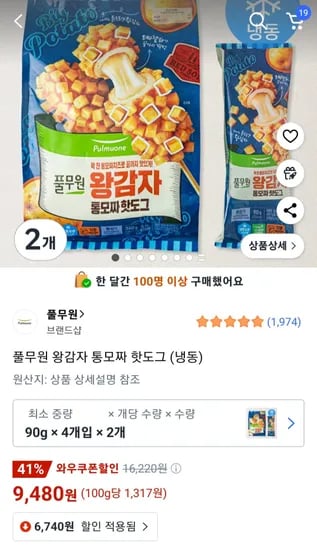 풀무원 왕감자 통모짜 핫도그 90g 8개