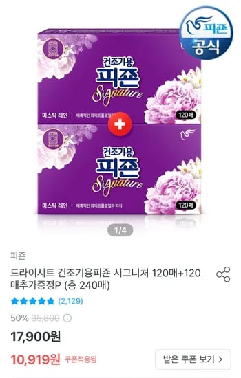 건조기용 드라이시트 시그니처 120매 2개