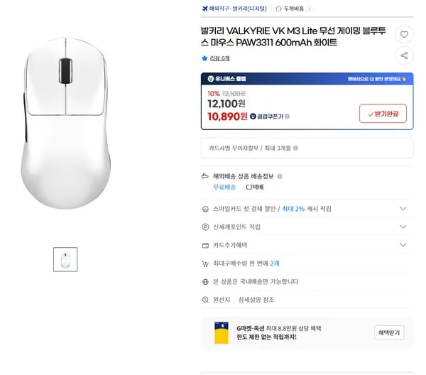 역대가 발키리 m3 lite 3311 600배터리 유무선 마우스
