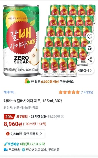 해태htb 갈배사이다 제로, 185ml, 30개