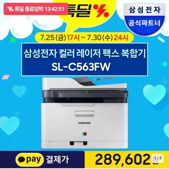 삼성전자 컬러 레이저 팩스복합기 SL-C563FW