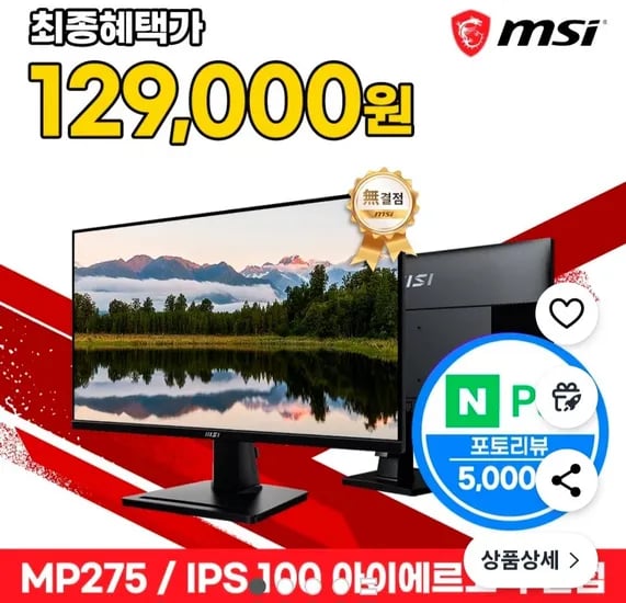 MSI 68.5cm(27인치) FHD 100Hz 아이에르고 MP275