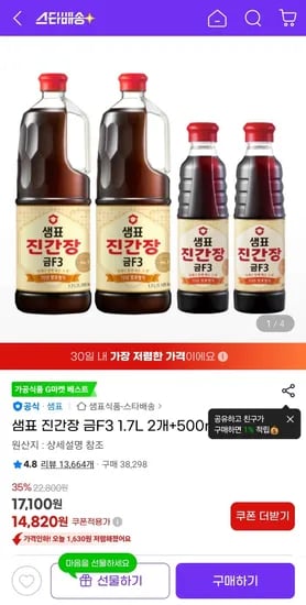 샘표 진간장 금F3 1.7L 2개+500ml 2개
