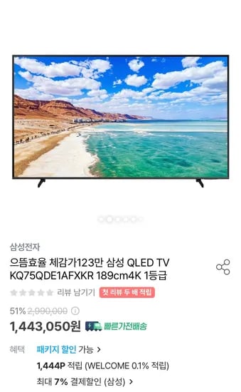 삼성 75인치 QLED 4K TV KQ75QDE1AFXKR