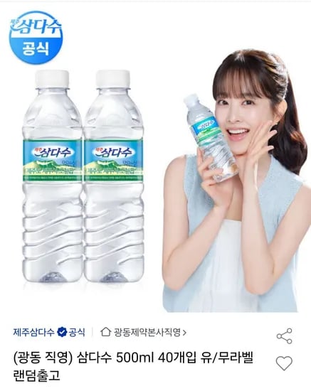 삼다수 그린무라벨 500ml 40개입 무/유라벨 랜덤발송