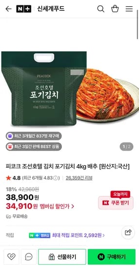 조선호텔 김치 포기김치 4kg