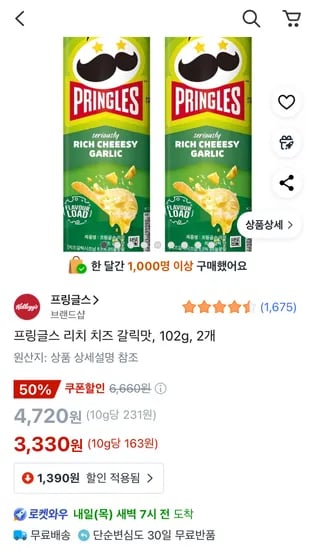 프링글스 리치 치즈 갈릭맛, 102g, 2개