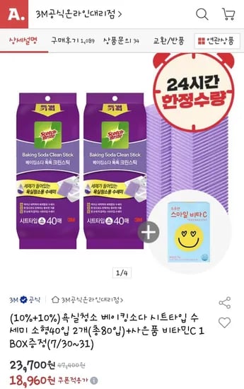 욕실청소 베이킹소다 시트타입 수세미 소형 총 80개