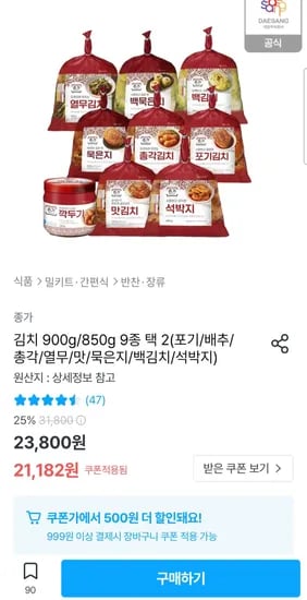 종가 김치 900g/850g 9종 2개 골라담기