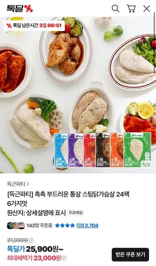 득근 통살 스팀닭가슴살 24팩