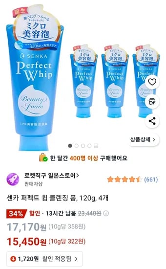 센카 퍼펙트 휩 클렌징 폼, 120g, 4개