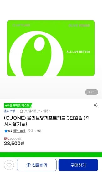 올리브영 키프트카드 5%할인 5만원/3만원