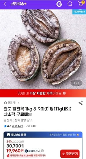 완도 활전복 1kg 8-9미 미당111g내외 (유클)