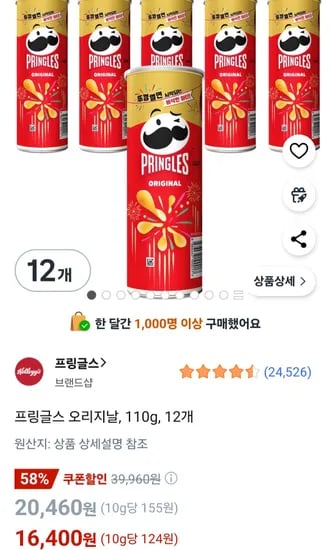 프링글스 오리지날, 110g, 12개
