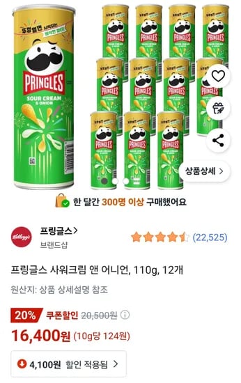 프링글스 사워크림 앤 어니언, 110g, 12개