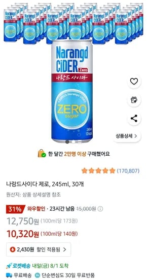 나랑드사이다 제로, 245ml, 30개