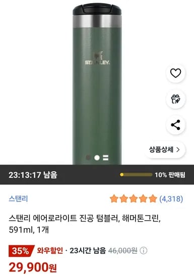 스탠리 에어로라이트 진공 텀블러, 해머톤그린, 591ml, 1개