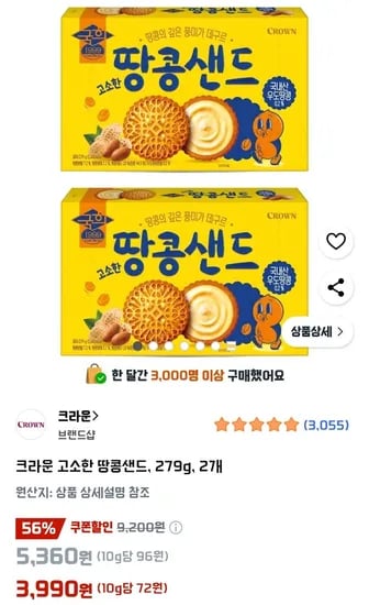 크라운 고소한 땅콩샌드 279g 2개