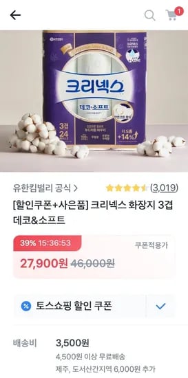 크리넥스 데코&소프트 2팩