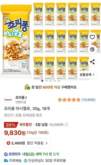 죠리퐁 마시멜로 35g 18개