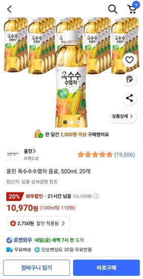 웅진 옥수수수염차 음료 500ml 20개