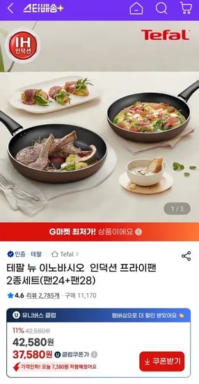 테팔 인덕션용 이노바시오 프라이팬 24cm,28cm 2개
