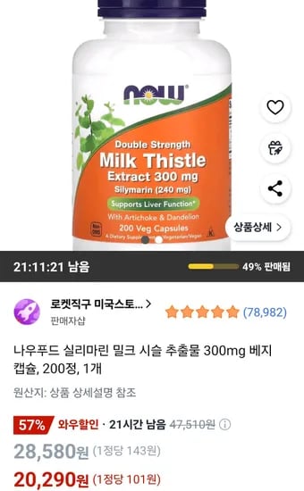 나우푸드 실리마린 밀크 시슬 추출물 300mg 베지 캡슐, 200정, 1개