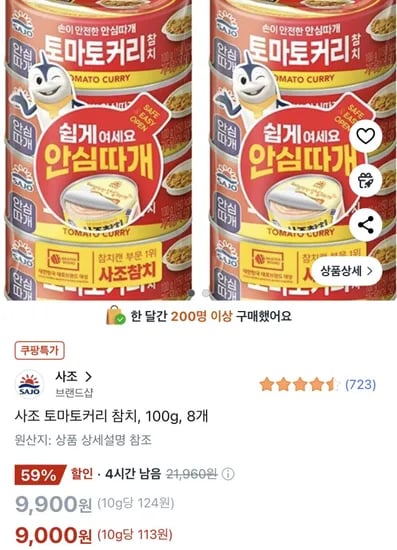 사조 토마토커리 참치 100g, 8개