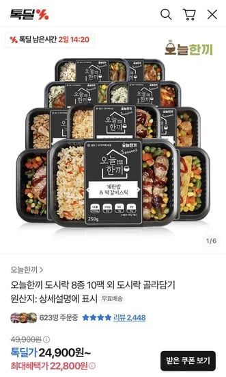 오늘한끼 도시락 8종 10팩