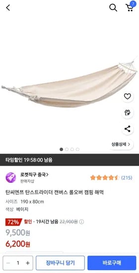 탄씨엔쯔 롤오버 캠핑 해먹