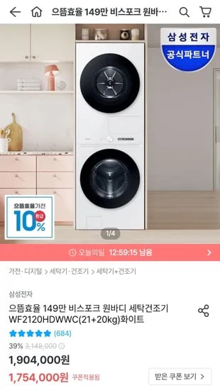 삼성전자 비스포크 원바디 세탁건조기 WF2120HDWWC(21+20kg)화이트 삼성카드